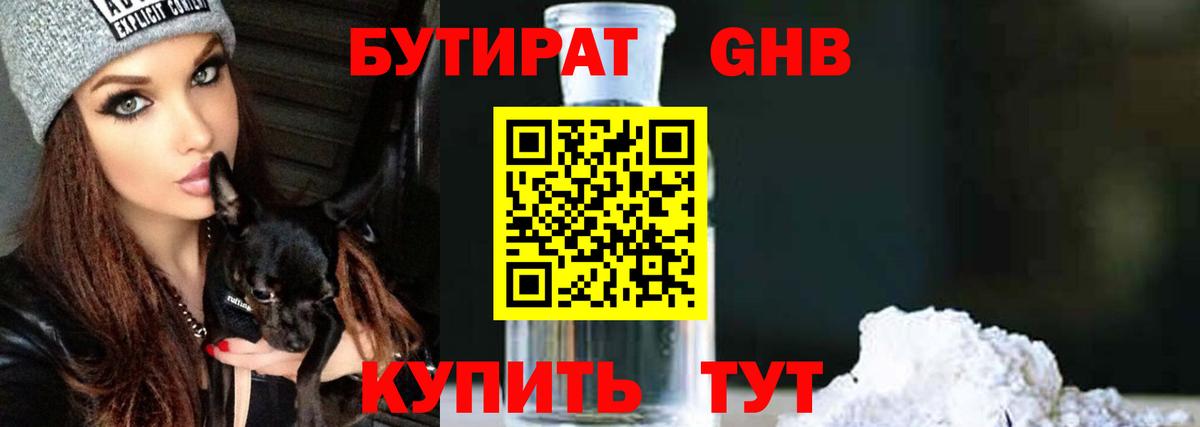 БУТИРАТ вода Туймазы