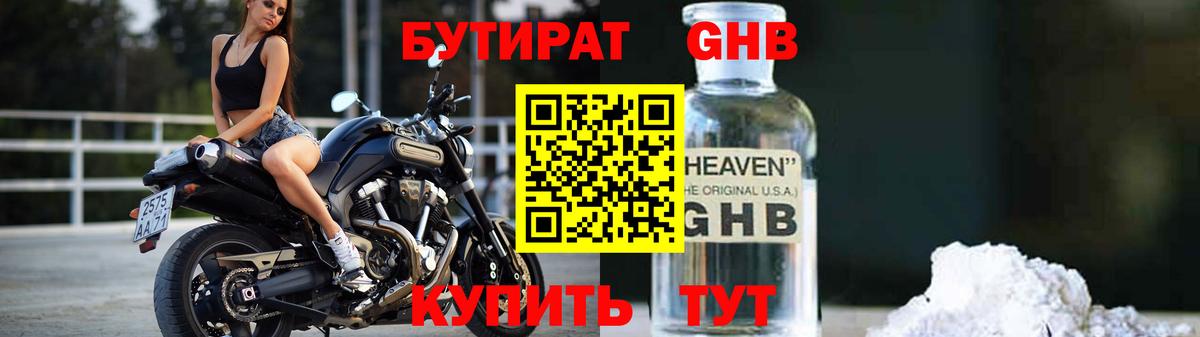 Туймазы  БУТИРАТ GHB  Бутират  Вход с VPN 