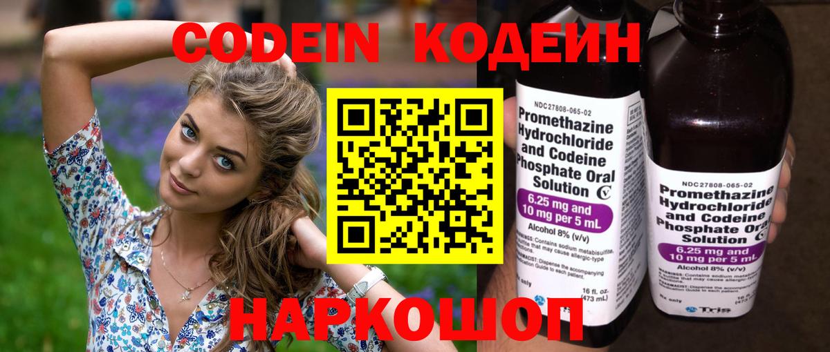 Туймазы  Кодеин напиток Lean (лин)  дарнет шоп  Вход с VPN  Кодеиновый сироп Lean напиток Lean (лин) 