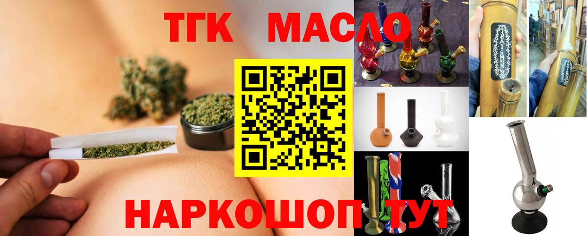 Дистиллят ТГК вейп с тгк Туймазы